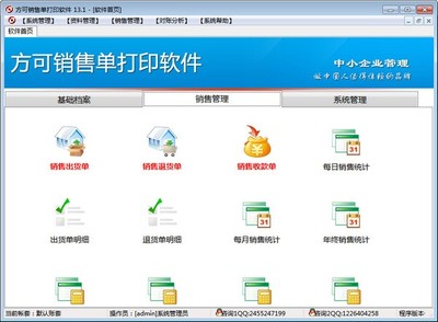 方可銷(xiāo)售單打印管理軟件V14.8官方版 全面解析與功能亮點(diǎn)